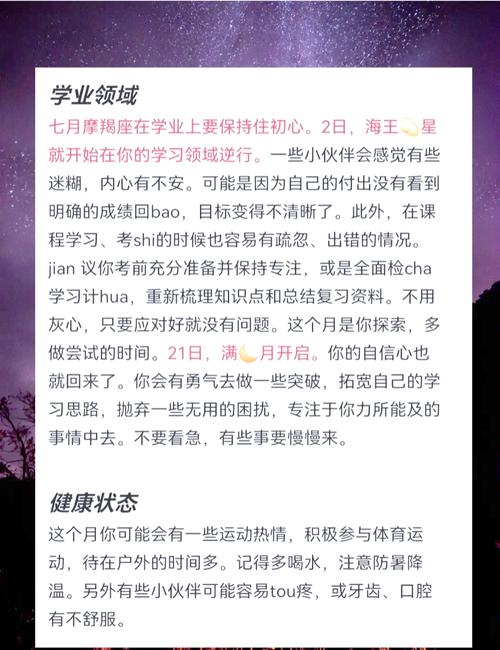 摩羯座单身女七月运势：稳中求进，爱情事业皆可期
