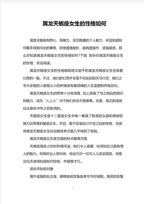 属龙人天蝎座女生性格(属龙女天蝎座性格大全)