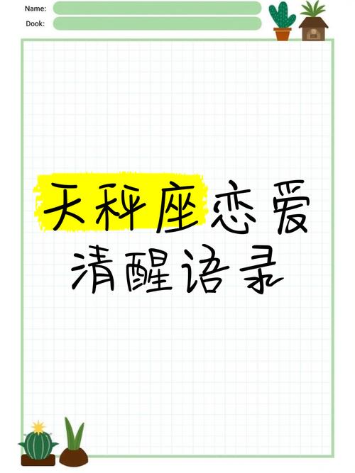 天秤座男友的专属爱情宣言：给你平衡守护，承诺真心永不变