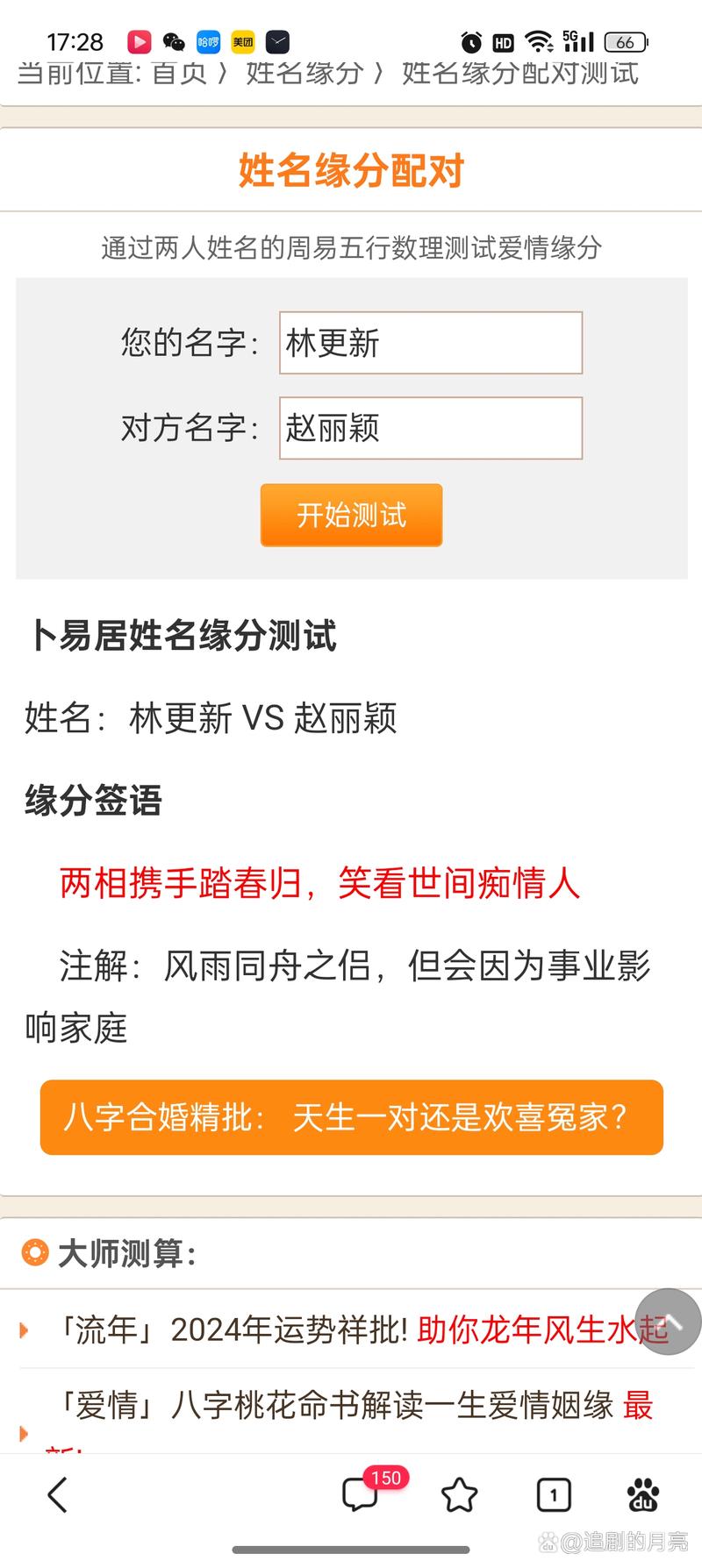 姓名配对缘分测试准 姓名笔画配对图片表