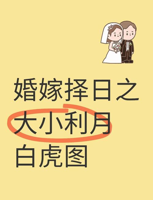 好日子的白虎(白虎日可以结婚吗？)