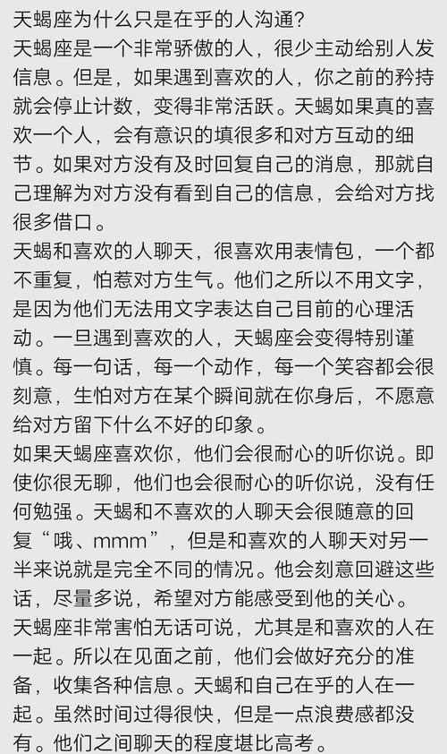 第七宫天蝎座性格男生 天蝎座最强配对表