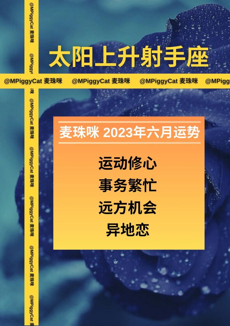 射手座六月运势指南：逐日详解，助你乘风破浪，把握机遇，幸运加倍
