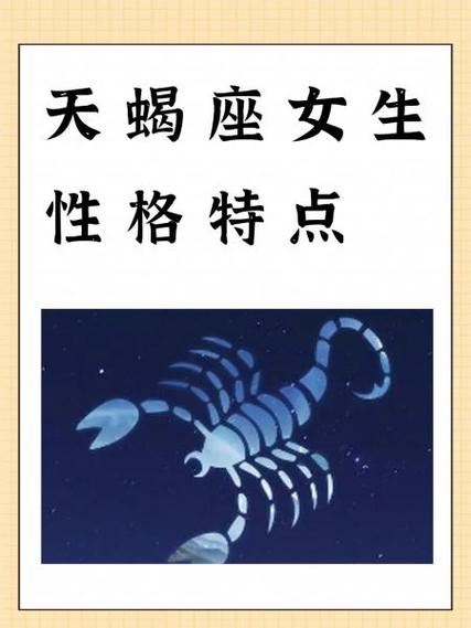 83年女的天蝎座婚姻(83年天蝎女运势)