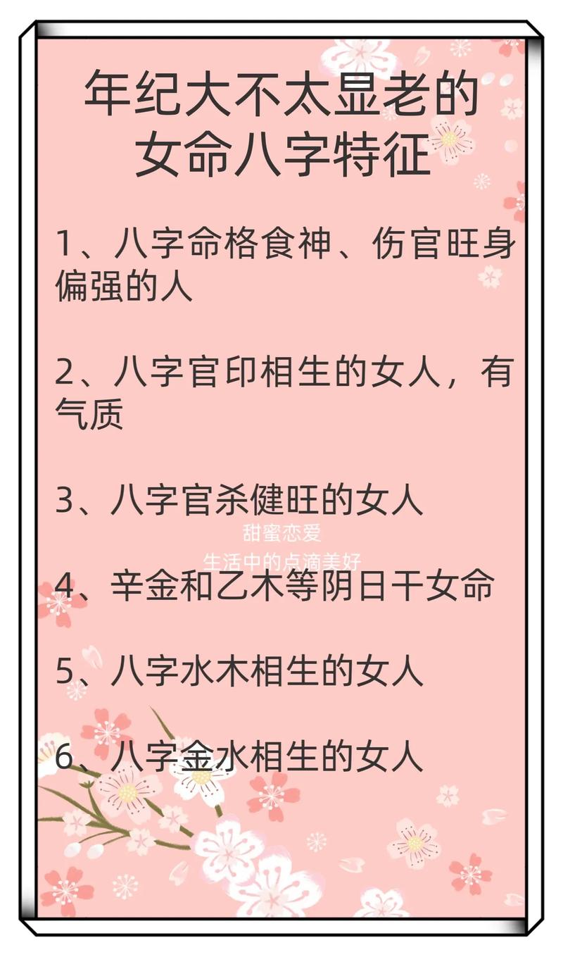 八字女大男小命运如何(女八字大好吗)