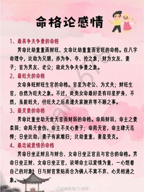 算命中的感情关(算命中的感情关系有哪些)