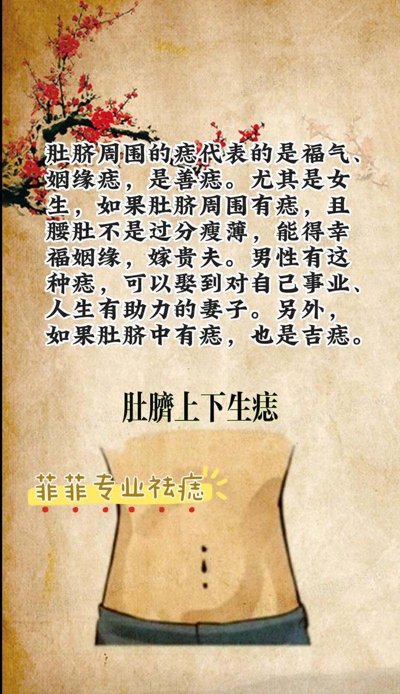 肚脐上长猴子算命学 腰上长个瘊子寓意着什么