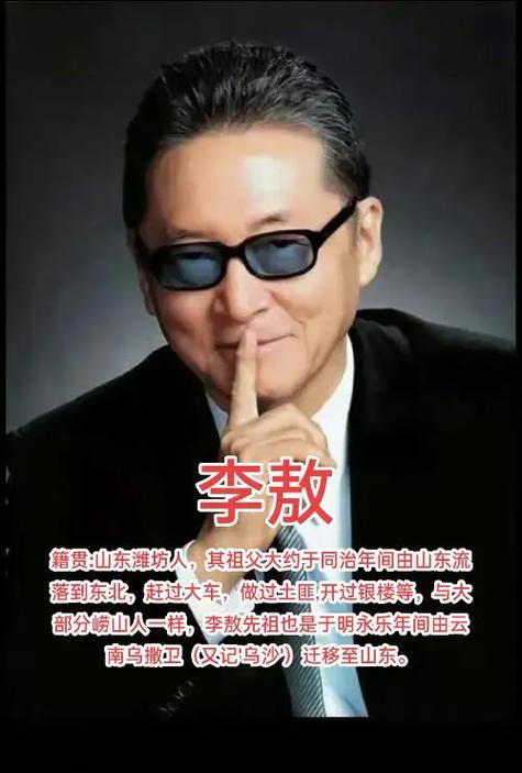 李敖的八字命运如何(李敖生卒)