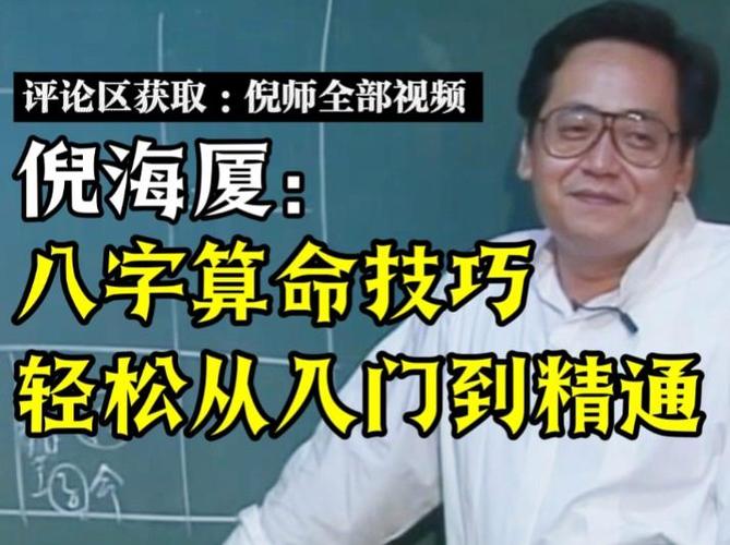 倪海厦算命婚姻(倪海厦算命准吗)