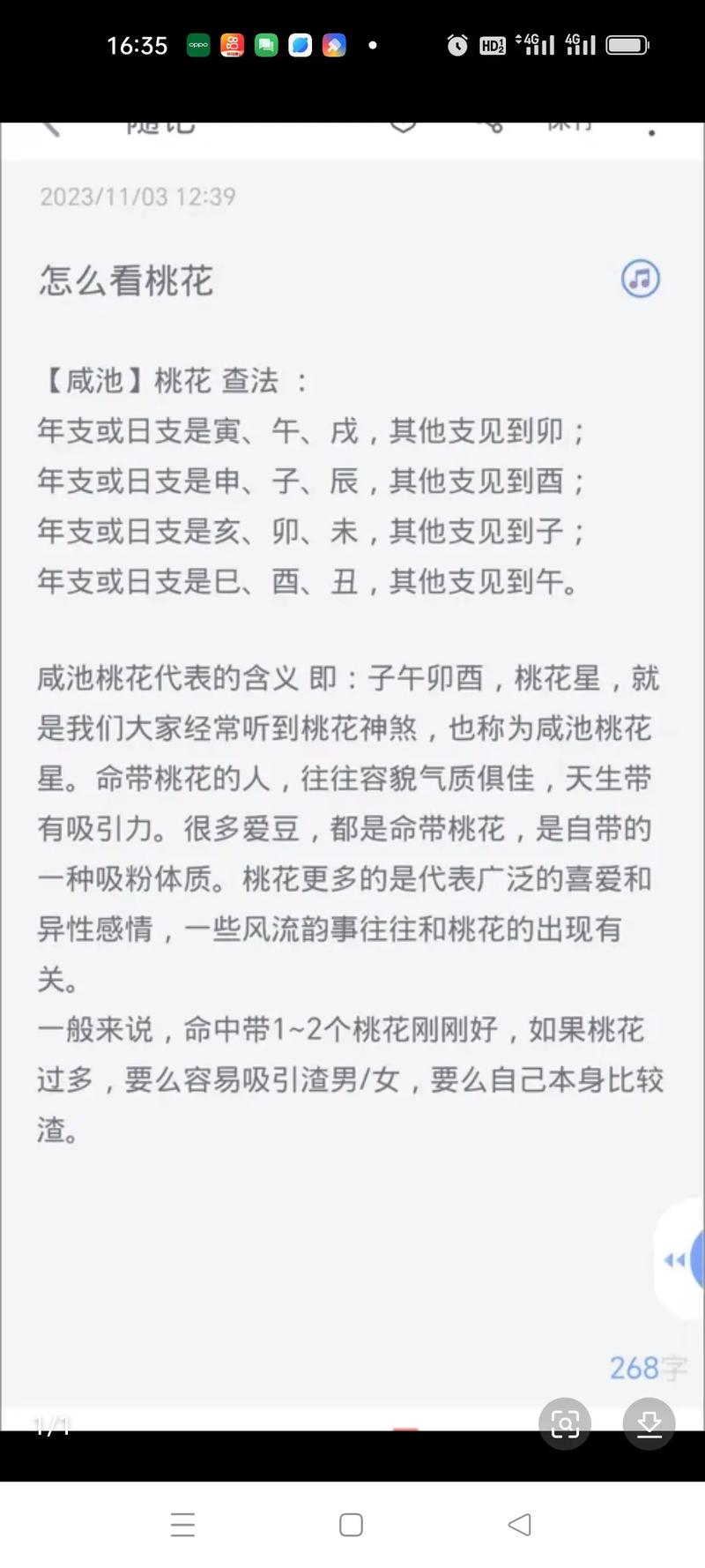 算命的总说我有桃花运(算命说有桃花运然而并不准)