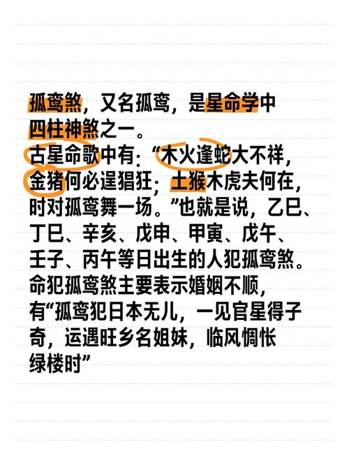 八字带孤鸾(八字带孤鸾煞)