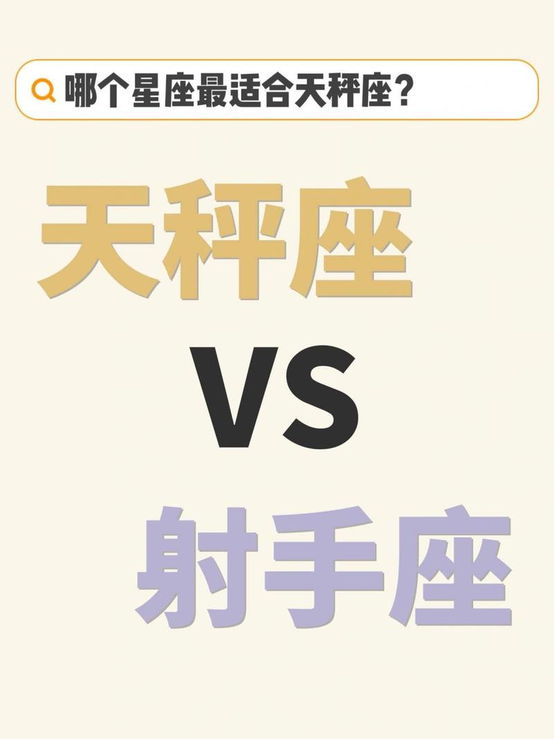 射手和天秤座十二月份感情运势(射手于天秤)