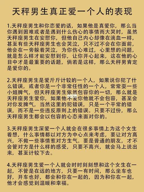 天秤座男生感情解析 天秤座男生老是偷偷看你