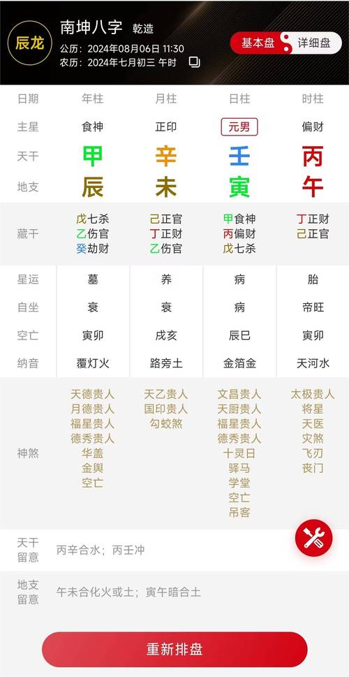 八字打分八字排盘 最好用的八字排盘