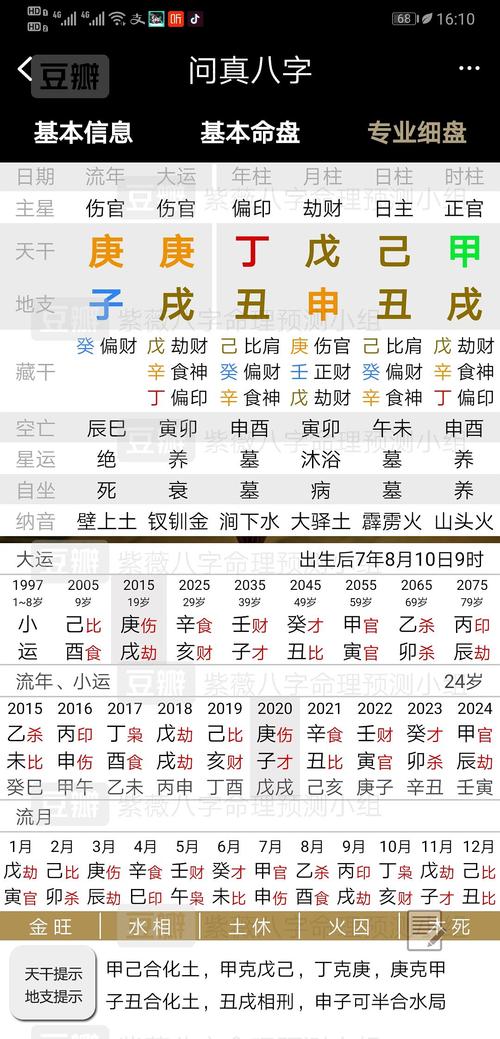 八字贵命与富命的区别在哪 僧道门中近贵之命是什么意思