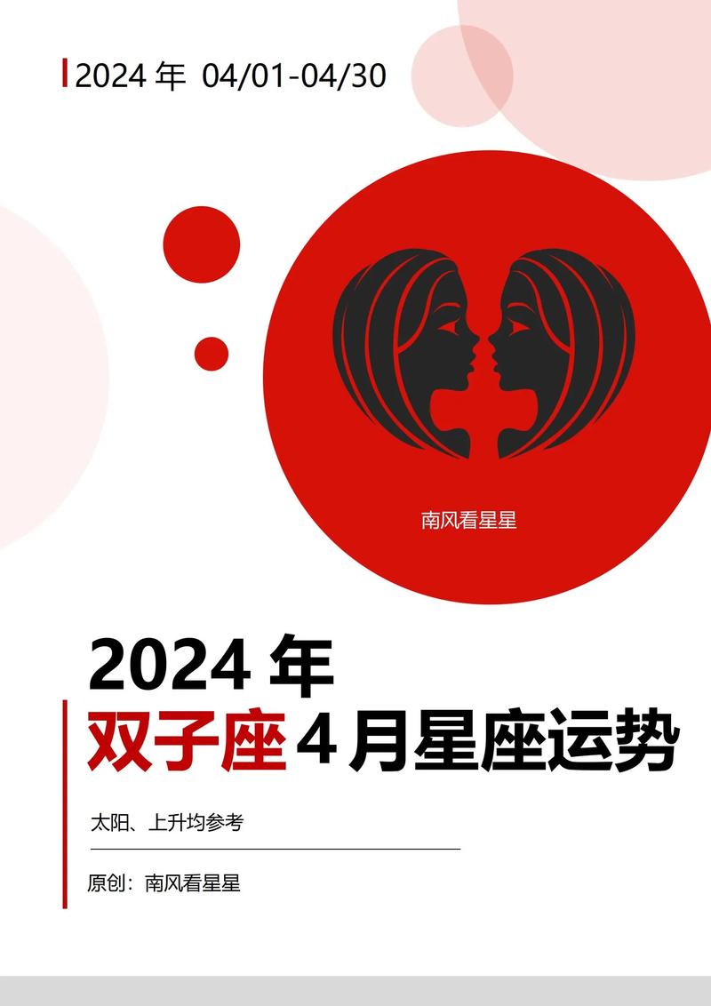 双子座男生今年运势 双子座男性明年运程
