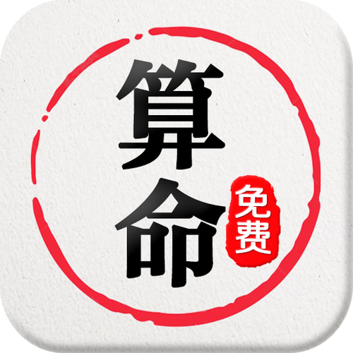算命大全软件下载 算命神器万能版