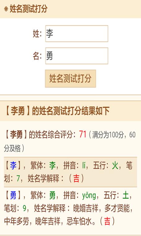 名字打分周易免费测试 新生儿名字打分查询