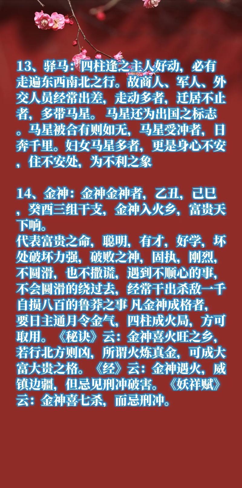 生辰八字神煞特点及用法 生辰八字怎么排神煞