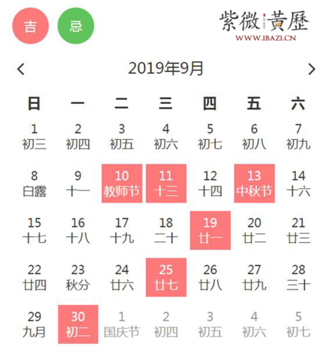 黄历9月黄道吉日查询 10月黄历吉日查询一览表