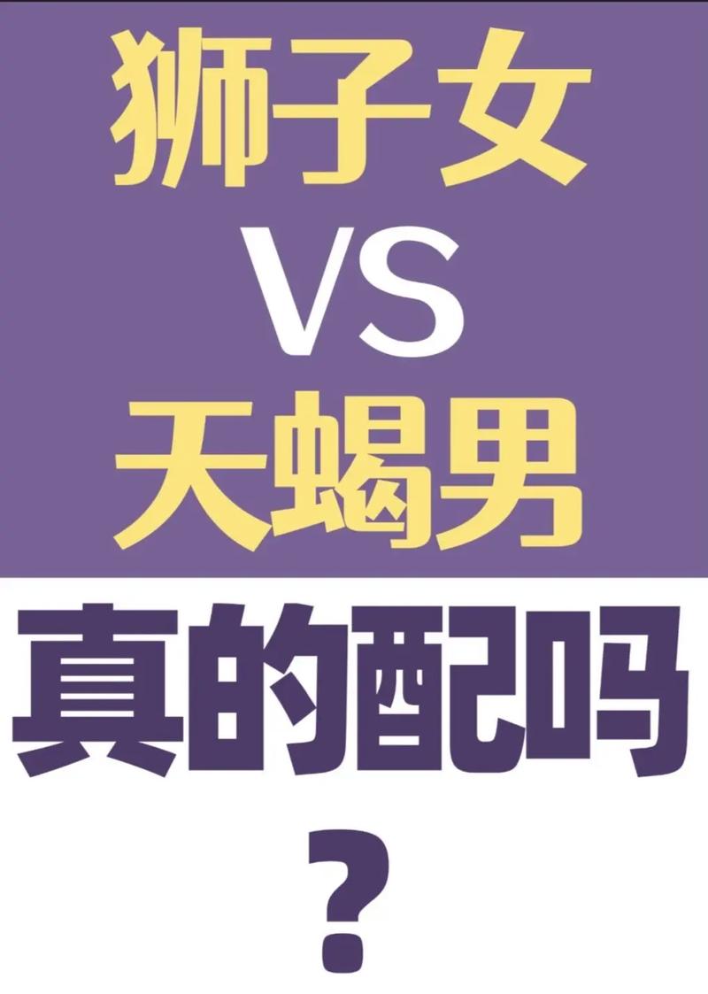 天蝎座男狮子座女的命运 送给天蝎座的礼物