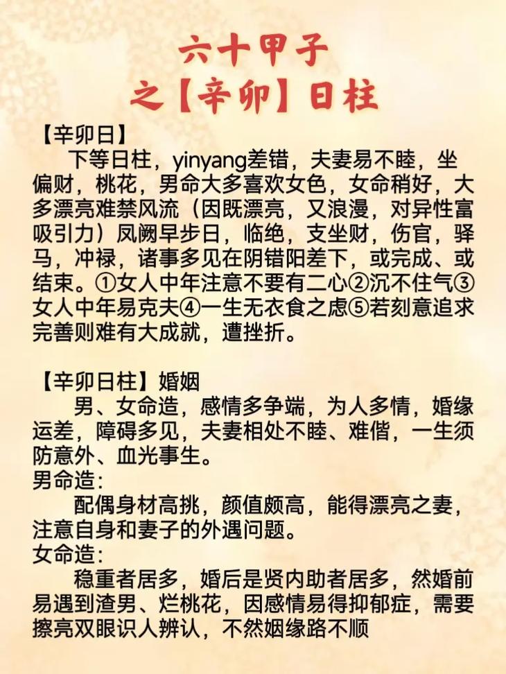 辛卯日婚姻幸福八字 梁湘润论辛卯日