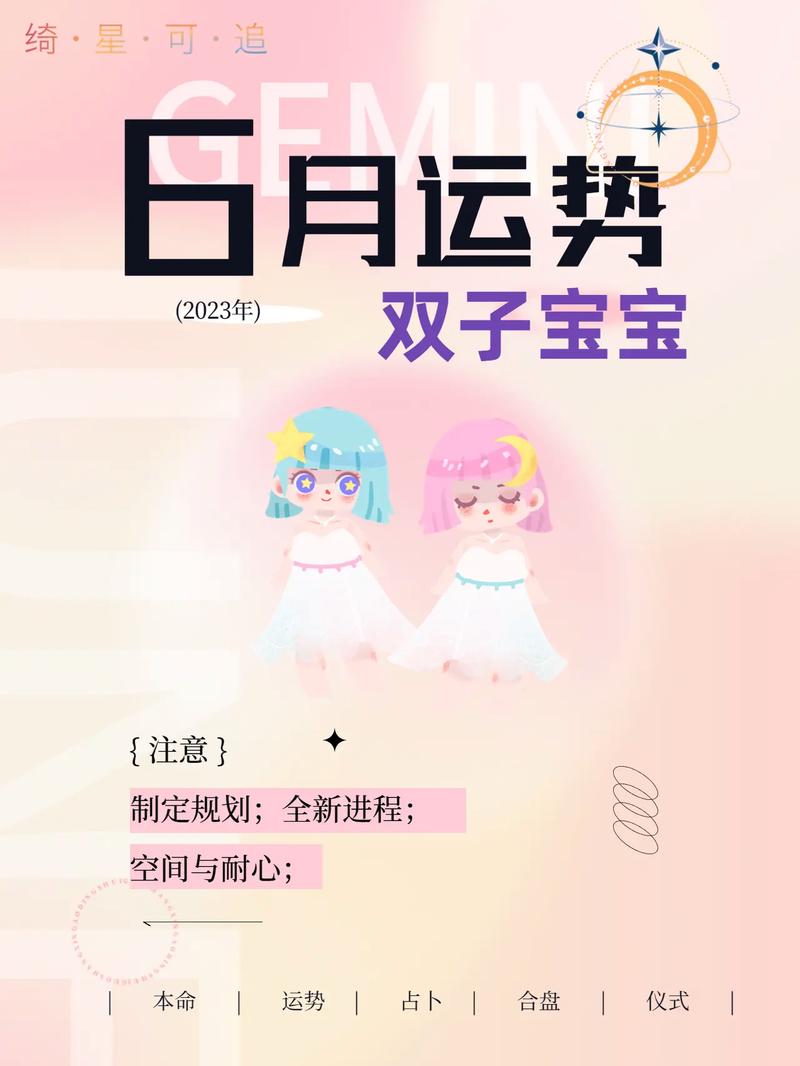 双子座2017年6月运 2024全新十二星座