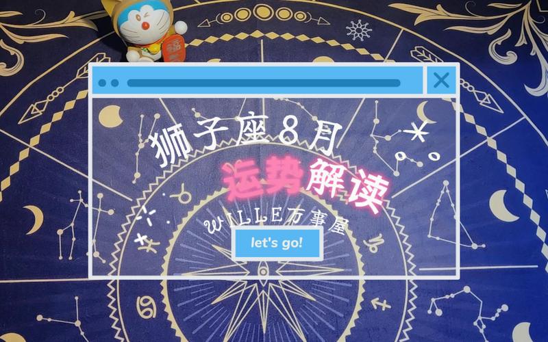 2017狮子座8月运势 狮子座10月到12月运势