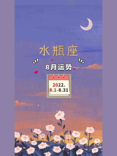 属猪水瓶座八月爱情运势 水瓶今日的运势