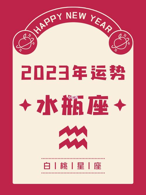 2023水瓶座考试运势 水瓶座近期考试运2024