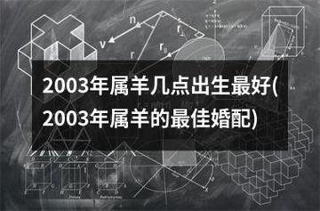 2025年属羊人求婚吉日 属羊人结婚吉日查询