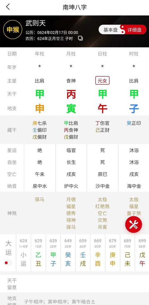 测算八字五行打分软件 生辰八字算命专业版