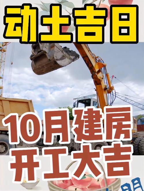 2025年10月份建房开工吉日 建房开工吉日查询11月