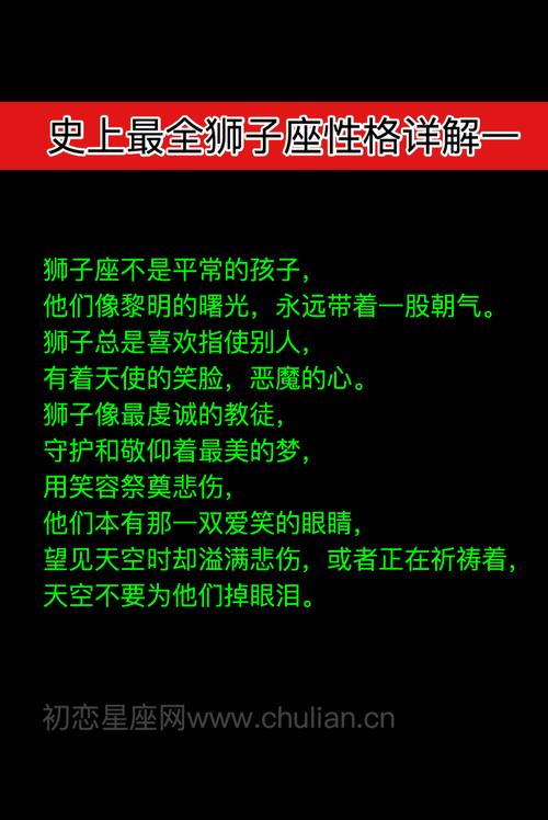 狮子座男生性格特点运势 狮子座男生全方位解析