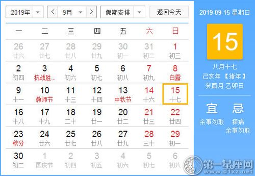 9月15号黄历吉日查询 9月份黄历吉日一览表