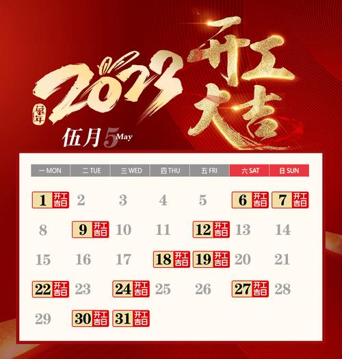 小庞运势网黄道吉日2023开工 2024三月动工黄道吉日