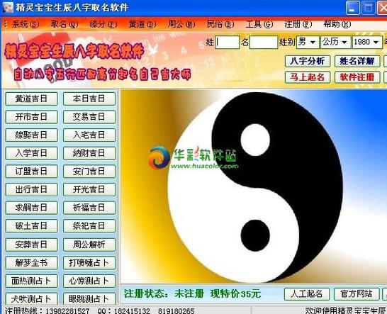 宝宝生辰八字起名软件 八字起名大全