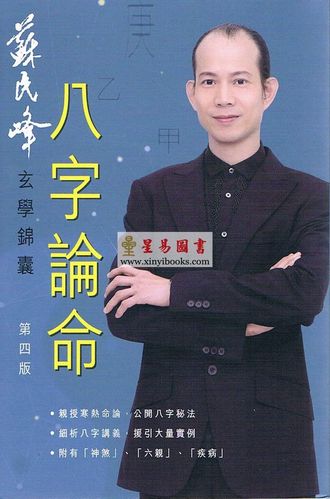 苏民峰寒热命八字班7堂 苏民峰寒热命的特点
