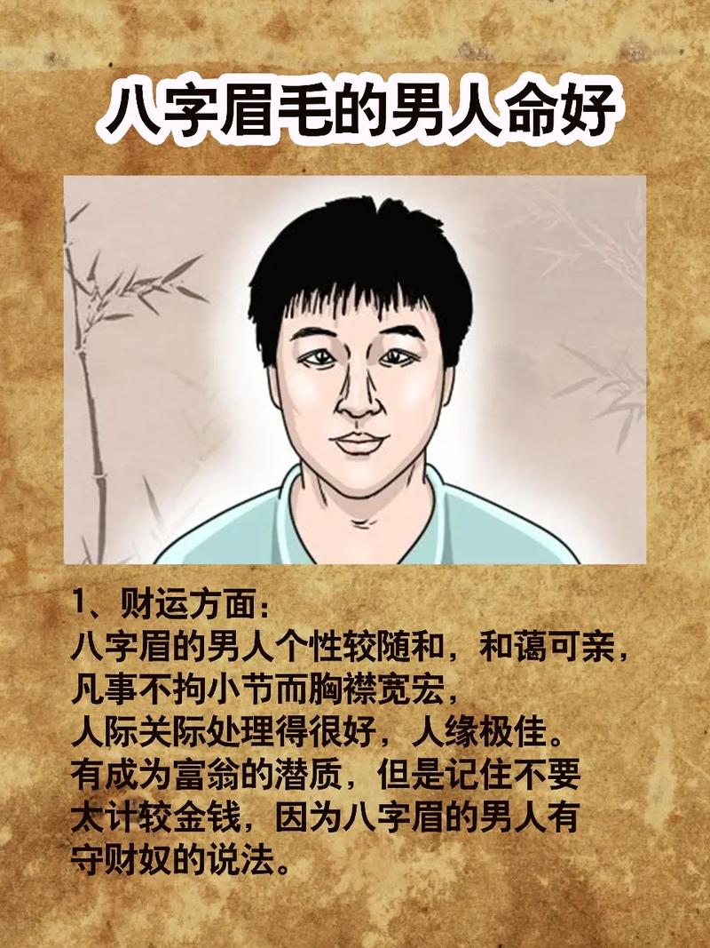 面相不好八字好的男人命运 八字重4两的男人命运怎样