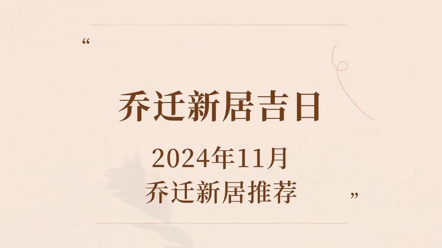 租房订约吉日 2025年租房搬家吉日