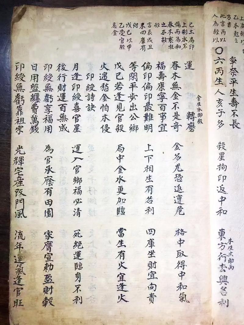 八字算命手抄本 八字论寿终秘诀手抄本