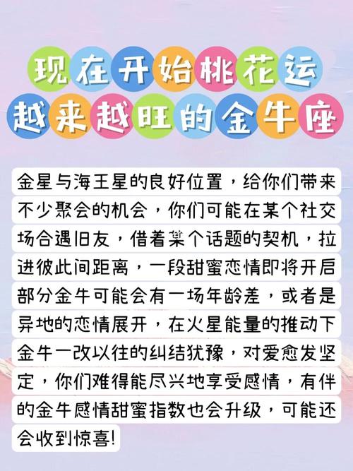 金牛座桃花运最旺 金牛座女生今日桃花运