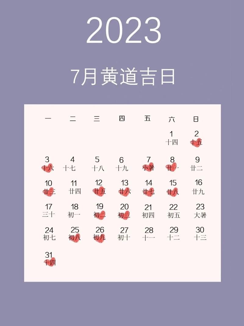 哪些日子是百无禁忌的吉日 明天日子是吉日吗