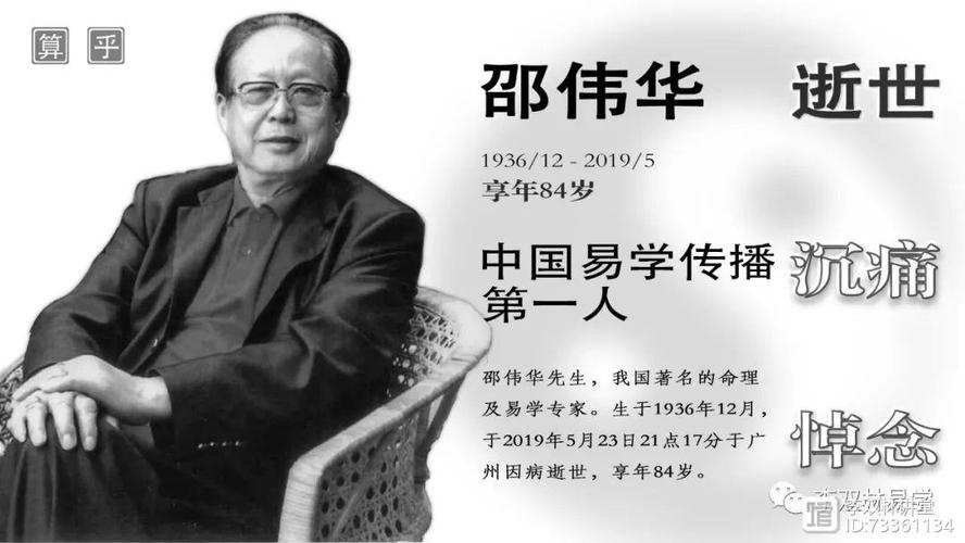 邵伟华四柱八字培训班 邵伟华的四柱八字靠谱吗