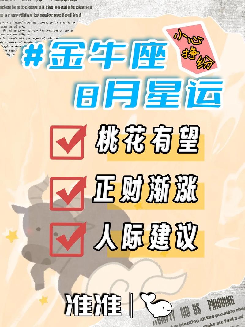金牛座的桃花运如何 金牛座桃花运最旺