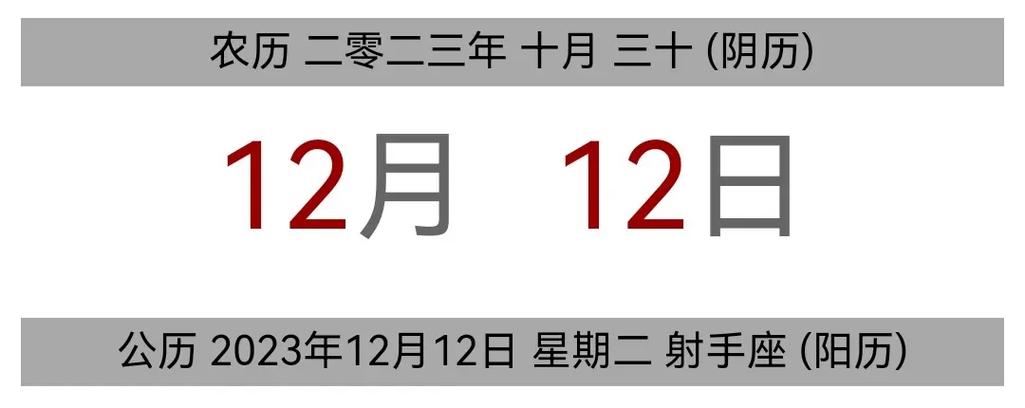 农历12月12号黄历吉日查询 2024黄历官方正版
