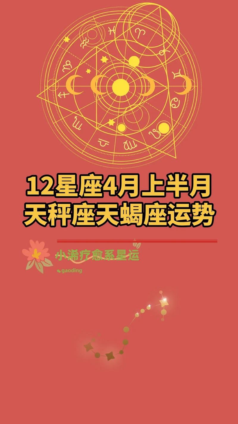天蝎座女4月工作运势如何 天蝎座女9月份运势分析