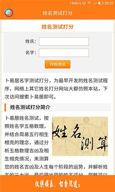 闫一行测试打分生辰八字 生辰八字打分多少算高