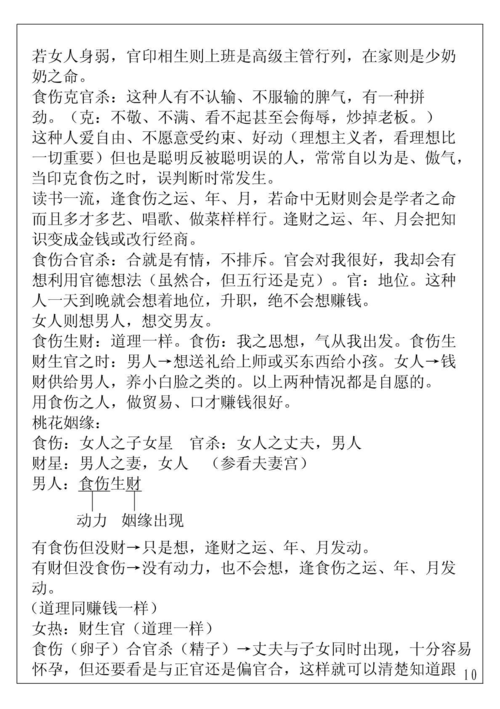 胡一鸣八字命理学说 胡一鸣八字基础理论