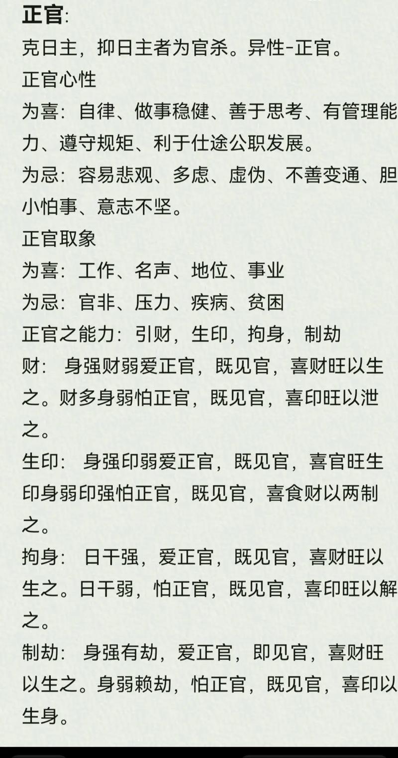 八字里四柱无正官代表什么 四柱不见正官有七杀是什么意思